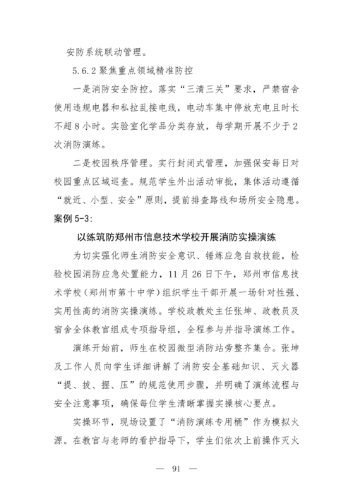 2025年中等职业教育质量年报(郑州市信息技术学校-最终版)(1)_106