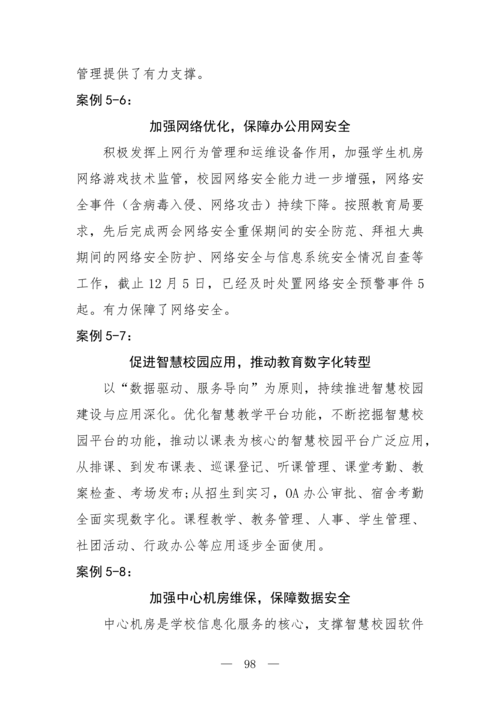 2025年中等职业教育质量年报(郑州市信息技术学校-最终版)(1)_113