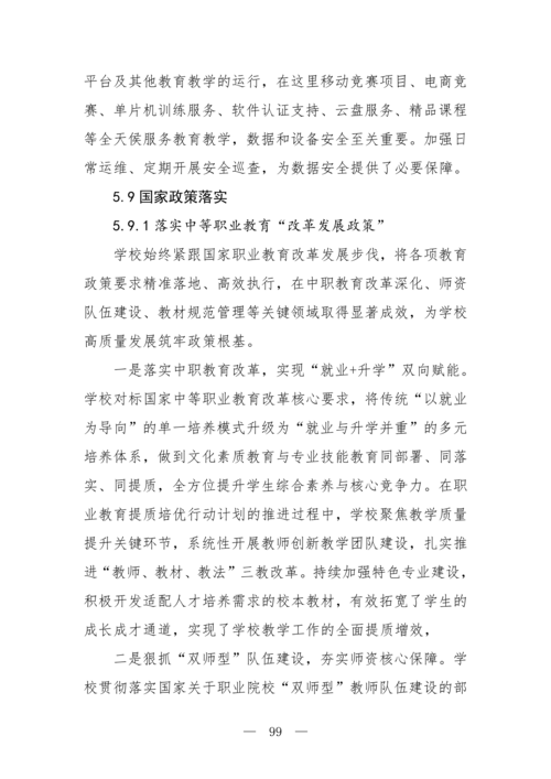 2025年中等职业教育质量年报(郑州市信息技术学校-最终版)(1)_114