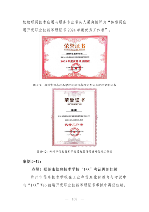 2025年中等职业教育质量年报(郑州市信息技术学校-最终版)(1)_120