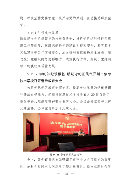 2025年中等职业教育质量年报(郑州市信息技术学校-最终版)(1)_123