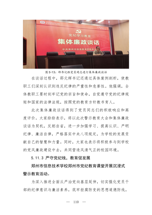 2025年中等职业教育质量年报(郑州市信息技术学校-最终版)(1)_125