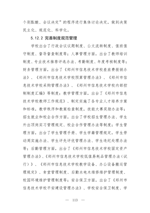 2025年中等职业教育质量年报(郑州市信息技术学校-最终版)(1)_128