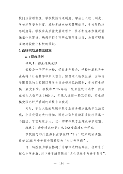 2025年中等职业教育质量年报(郑州市信息技术学校-最终版)(1)_129