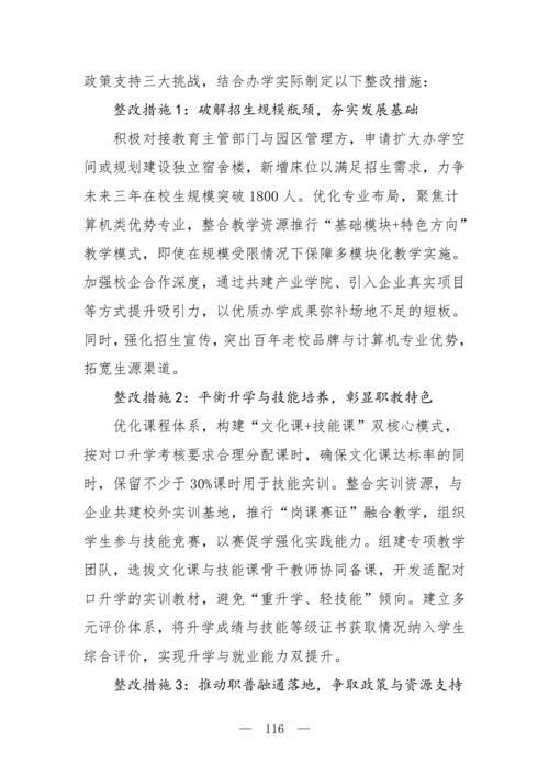 2025年中等职业教育质量年报(郑州市信息技术学校-最终版)(1)_131