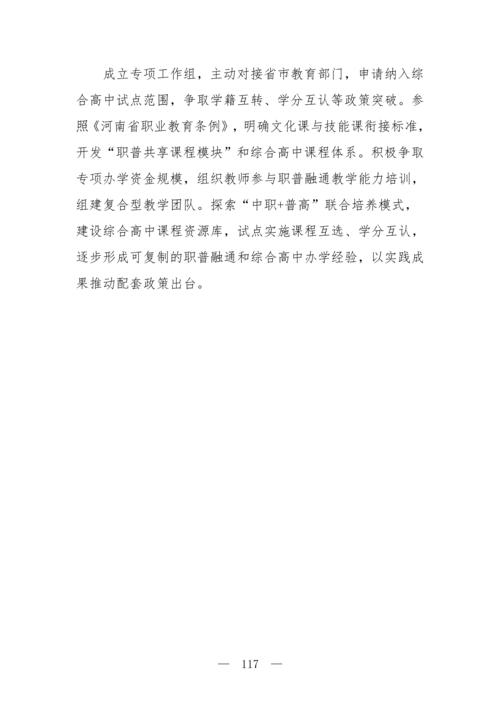 2025年中等职业教育质量年报(郑州市信息技术学校-最终版)(1)_132