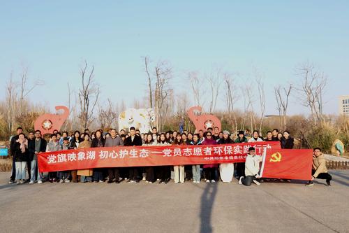 1郑州市信息技术学校开展党员志愿行动