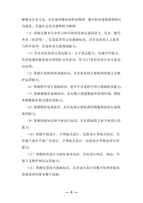 郑州市信息技术学校计算机平面设计专业人才培养方案_04