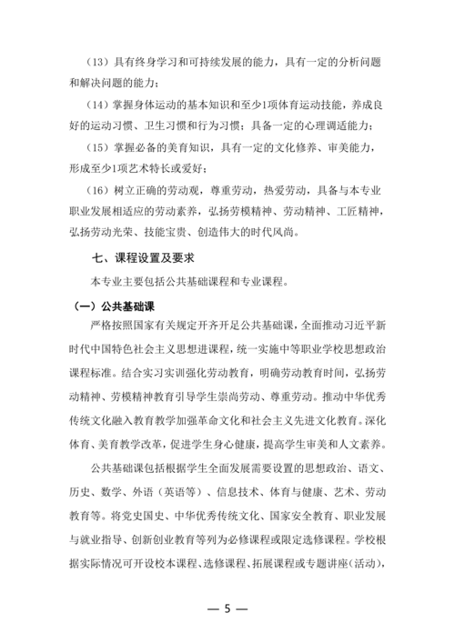 郑州市信息技术学校计算机平面设计专业人才培养方案_05