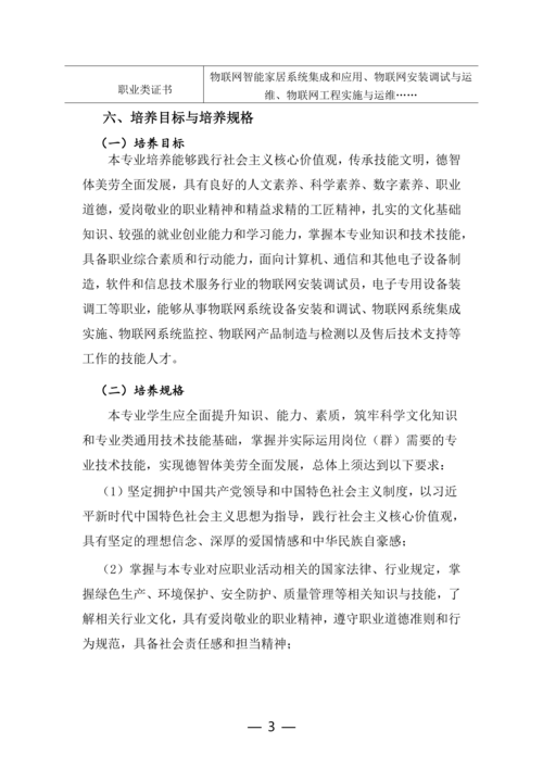 郑州市信息技术学校-物联网技术应用人培方案修订（新修订）_03