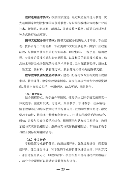 郑州市信息技术学校-物联网技术应用人培方案修订（新修订）_23