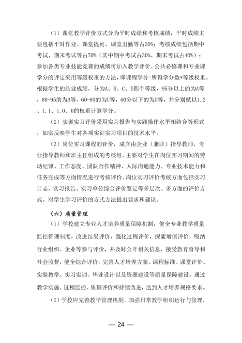 郑州市信息技术学校-物联网技术应用人培方案修订（新修订）_24