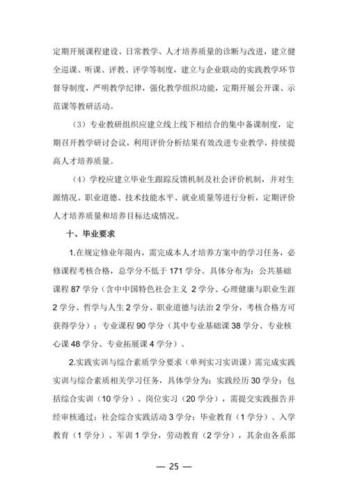 郑州市信息技术学校-物联网技术应用人培方案修订（新修订）_25