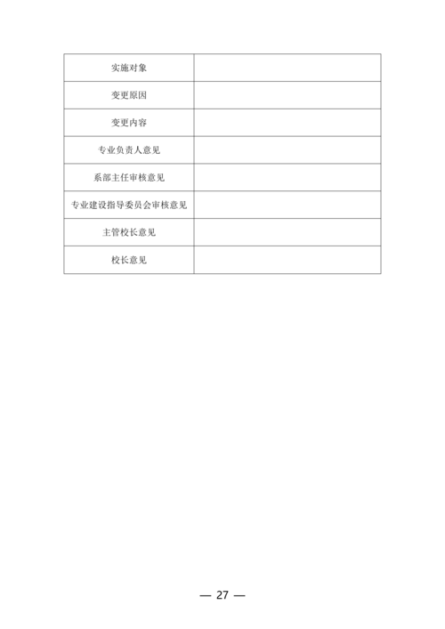 郑州市信息技术学校-物联网技术应用人培方案修订（新修订）_27