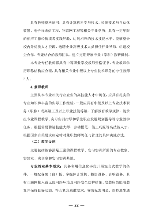 郑州市信息技术学校动漫与游戏制作专业人才培养方案(1)_22