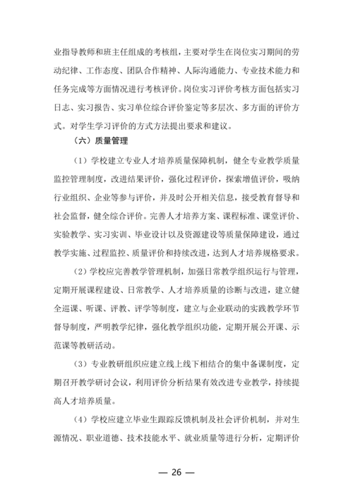 郑州市信息技术学校动漫与游戏制作专业人才培养方案(1)_26