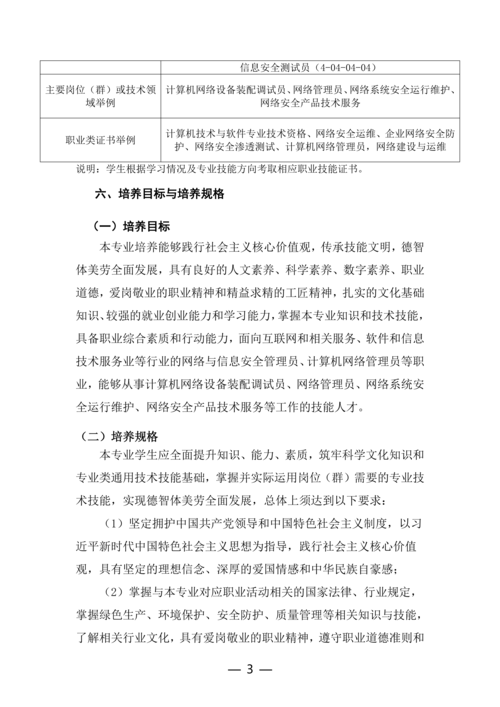 郑州市信息技术学校计算机网络技术专业人才培养方案(1)_03