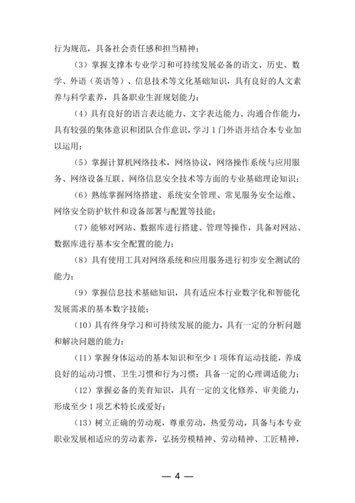 郑州市信息技术学校计算机网络技术专业人才培养方案(1)_04