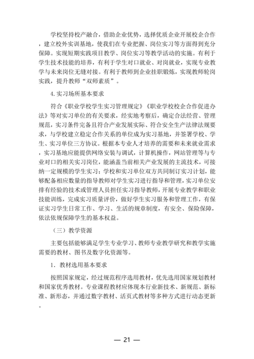 郑州市信息技术学校计算机网络技术专业人才培养方案(1)_21