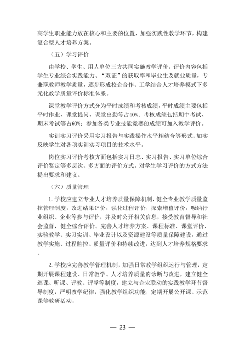 郑州市信息技术学校计算机网络技术专业人才培养方案(1)_23