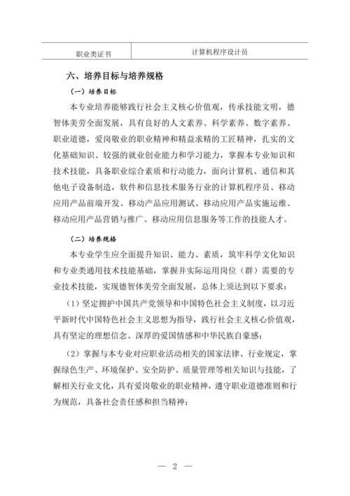 郑州市信息技术学校移动应用技术与服务专业人才培养方案(1)_03