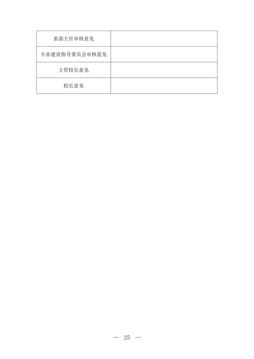 郑州市信息技术学校移动应用技术与服务专业人才培养方案(1)_26