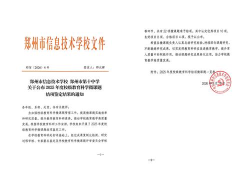 学校关于微课题结项鉴定的通知