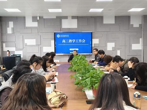 1.高三全体任课教师参加会议