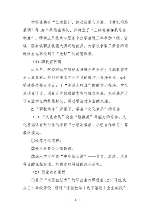 “职普融通·三维共育·四阶递进”中职学生综合素质培养模式探究--成果报告_06
