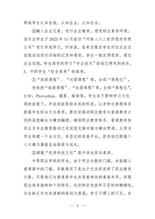 “职普融通·三维共育·四阶递进”中职学生综合素质培养模式探究--成果报告_07