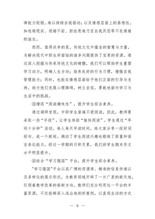 “职普融通·三维共育·四阶递进”中职学生综合素质培养模式探究--成果报告_08