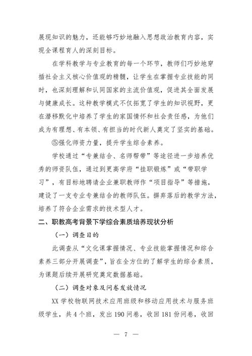 “职普融通·三维共育·四阶递进”中职学生综合素质培养模式探究--成果报告_09