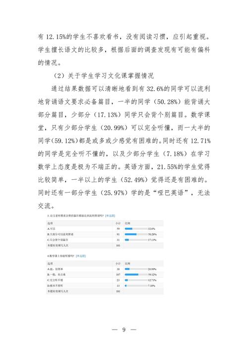 “职普融通·三维共育·四阶递进”中职学生综合素质培养模式探究--成果报告_11