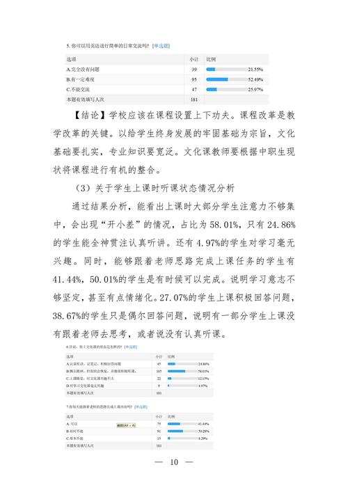 “职普融通·三维共育·四阶递进”中职学生综合素质培养模式探究--成果报告_12