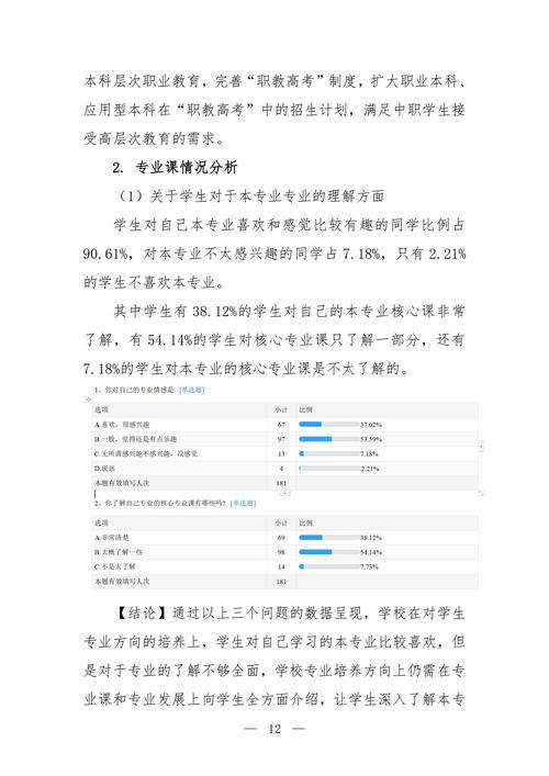 “职普融通·三维共育·四阶递进”中职学生综合素质培养模式探究--成果报告_14