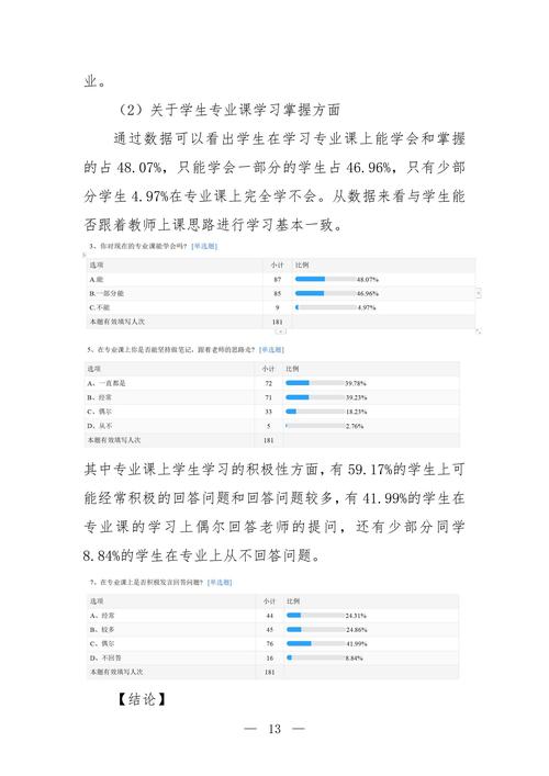 “职普融通·三维共育·四阶递进”中职学生综合素质培养模式探究--成果报告_15
