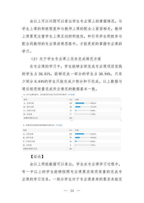 “职普融通·三维共育·四阶递进”中职学生综合素质培养模式探究--成果报告_16