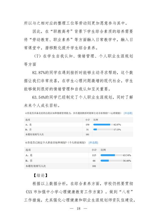 “职普融通·三维共育·四阶递进”中职学生综合素质培养模式探究--成果报告_20