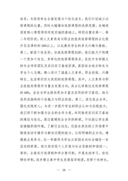 “职普融通·三维共育·四阶递进”中职学生综合素质培养模式探究--成果报告_28