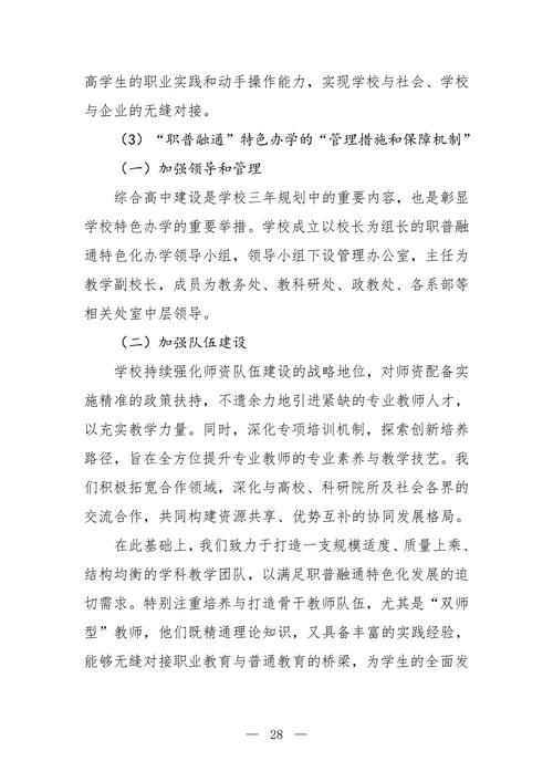 “职普融通·三维共育·四阶递进”中职学生综合素质培养模式探究--成果报告_30