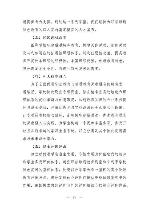 “职普融通·三维共育·四阶递进”中职学生综合素质培养模式探究--成果报告_31