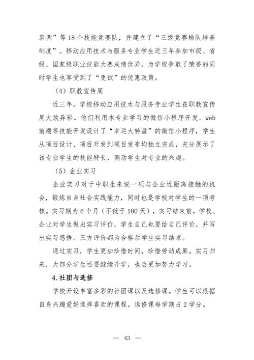 “职普融通·三维共育·四阶递进”中职学生综合素质培养模式探究--成果报告_45