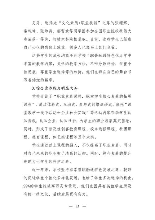 “职普融通·三维共育·四阶递进”中职学生综合素质培养模式探究--成果报告_47