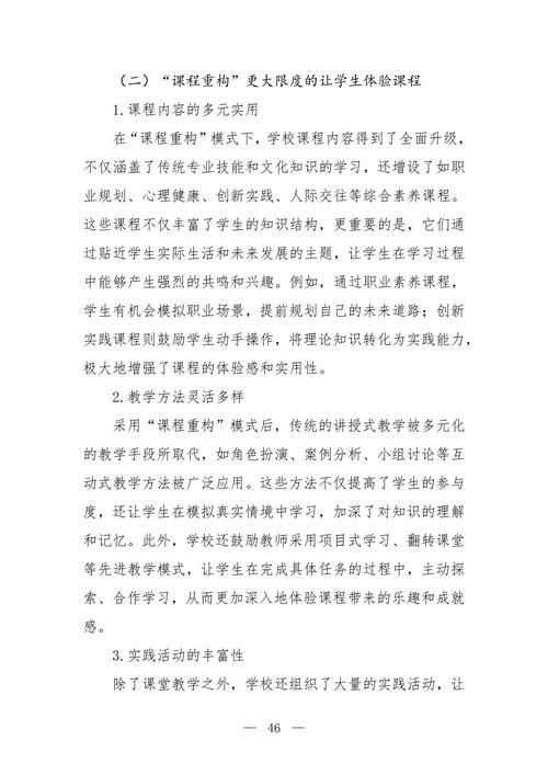 “职普融通·三维共育·四阶递进”中职学生综合素质培养模式探究--成果报告_48