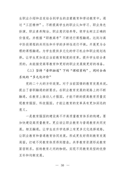 “职普融通·三维共育·四阶递进”中职学生综合素质培养模式探究--成果报告_52