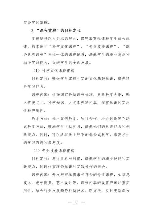 “职普融通·三维共育·四阶递进”中职学生综合素质培养模式探究--成果报告_34