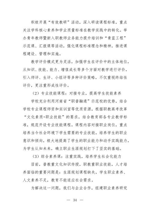 “职普融通·三维共育·四阶递进”中职学生综合素质培养模式探究--成果报告_36