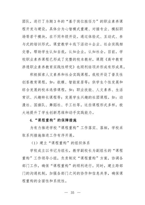 “职普融通·三维共育·四阶递进”中职学生综合素质培养模式探究--成果报告_37