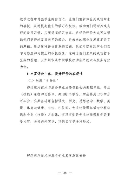 “职普融通·三维共育·四阶递进”中职学生综合素质培养模式探究--成果报告_40