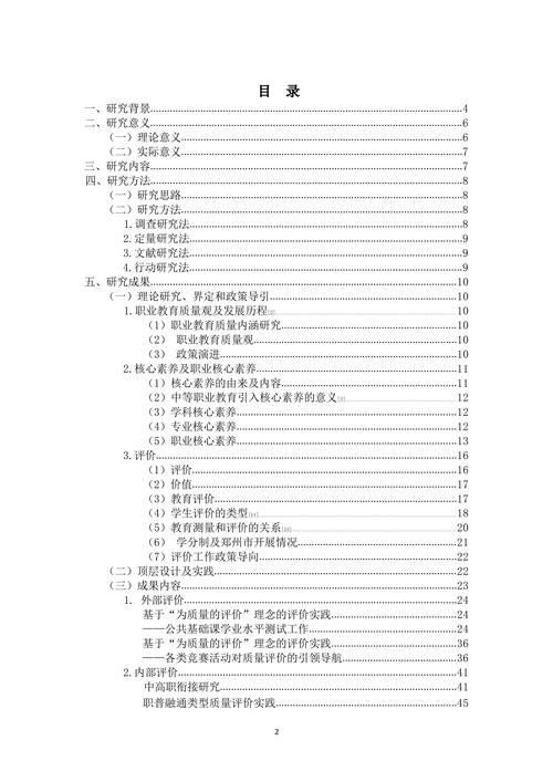教学成果主体报告_02